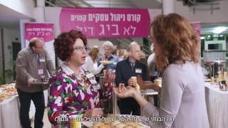 בית ספר דיגיטלי לניהול עסקים - נטוורקינג