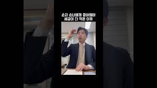 손자 손녀에게 증여해야 세금 더 적은 이유 #증여세 #증여세절세 #손자사랑 #손녀사랑 #부자되는법 #김철종세무사