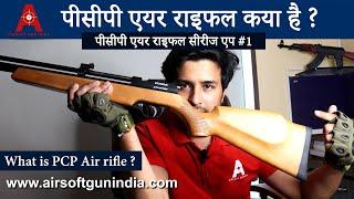 पीसीपी एयरगन क्या है? What is PCP AIR GUN ? | PCP AIR GUN SERIES EPISODE - 1