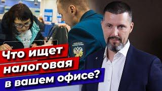 Камеральная налоговая проверка - это не так страшно?! / Как проходит камеральная проверка?