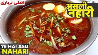 Purani Dilli Ki Famous Asli Mutton Nihari | A Gems Of Mughal Dish  | Pressure Cooker Nihari Recipe