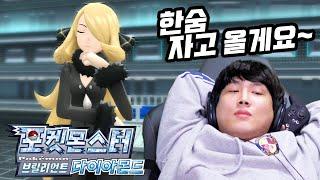 [19화] 난천 배틀 중 단체로 누워버림ㅋㅋ [포켓몬스터 브릴리언트 다이아몬드]