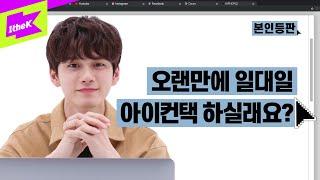 더쿠 인스티즈 눈팅하는 옹성우? 만능사기캐 솔로옹의 이야기가 궁금하다면 | ONG SEONG WU _ GRAVITY(그래비티) | 본인등판 | Look Me Up