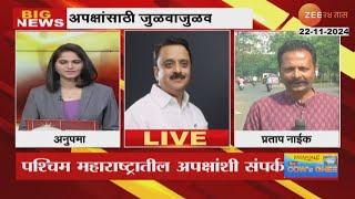 Kolhapur Independent Candidate | प. महाराष्ट्रातील कोणत्या अपक्ष उमेदवारांशी मविआ-महायुतीचा संपर्क?