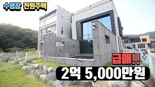 매매금액 2억 5,000만원 저렴한 가격!!!!  수영장있는 얘쁜 집~