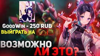 ЧЕЛЛЕНДЖ ОТ GoodWin ТОПУ 1 КАСТОМКИ 1x6 / RAZE1X6 ИГРАЕТ НА БРИСТЕ ЧЕРЕЗ СПИНУ