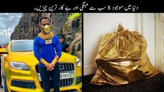 8 Most Useless Expensive Things Ever Made دنیا کی سب سے بے کار ترین چیزیں | Haider Tv