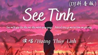 See Tình (Cucak Remix DJ抖音版) - Hoàng Thùy Linh『叮叮当当 Tình tình tình tang tang tính。』【動態歌詞】