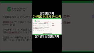 2021년 산업안전기사 1회차 필답형 #산업안전기사_필수암기 #산업안전기사_CBT #산업안전기사_실기 #산암기 #산업안전기사_암기법 #산업안전기사_무료강의 #무료강의 #저자직강