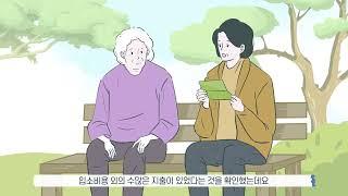 중앙노인보호전문기관_노인 경제적 학대 예방 영상
