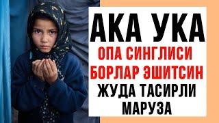 Бу Маърузани Ака -Ука Опа - Синглиси Борлар Эшитсин | Taskiyn