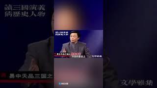 为什么易中天先生会被封杀？原因都在这里