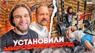 РЖАКА НА ТРЕНИРОВКЕ В ДОМЕ КИРИЛЛА САРЫЧЕВА! ДАНИЛА ГОРИЛЛА УСТАНОВИЛ МИРОВОЙ РЕКОРД?