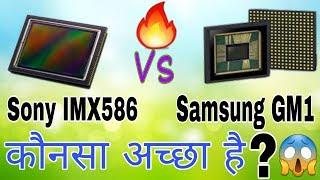 Samsung GM1 vs Sony IMX586 | Battle of 48 MP Camera Sensors in Hindi