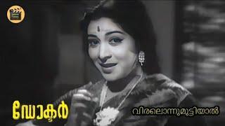 Viralonnu Muttiyaal | Doctor  1963 | P. Bhaskaran | G. Devarajan | P. Leela | Central Talkies