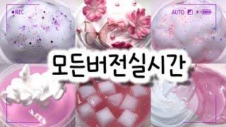 모든버전 실시간/1047탄/모버실/상황극/슬라임/버실/slime/액괴/지뽀GIPPO