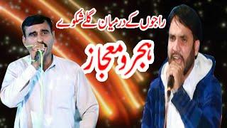 Raja Nadeem Akhtar jatli vs Raja Hafeez Babar majaz noktok best program ||Rk studio 4k