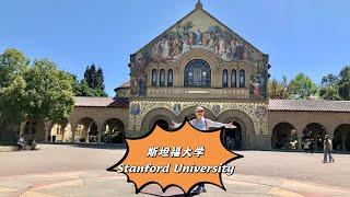 Stanford University 斯坦福大学