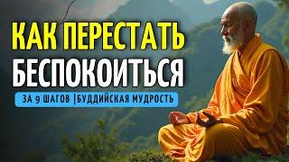 9 БУДДИЙСКИХ СЕКРЕТОВ, КАК УСПОКОИТЬ ПЕРЕОСМЫСЛЕНИЕ И ПРОБУДИТЬ ВНУТРЕННИЙ ПОКОЙ | БУДДИЗМ