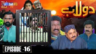 Dolaab Episode 15 Promo Review_ Soap Serial _ Sindhi New Drama _ 15 دولاب قسط   _ Review