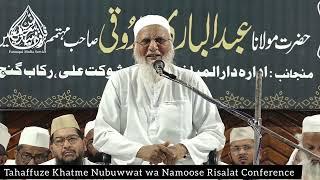 Tahaffuze Khatme Nubuwwat wa Namoose Risalat Conference| Maulana Syed Habib Ahmad Bandvi