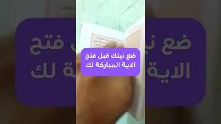 رسالة اليوم من الله اليك ضع نيتك اولا #خيره #استخارة #ابراج