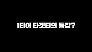 최근 써본 타겟터 중 최고였습니다. /피파4,FC온라인