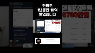 단타로 돈 벌 수 밖에 없는 이유 | 월 1억 트레이더