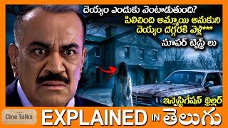 సూపర్ ట్విస్ట్-దెయ్యం ఎందుకు వెంటాడుతుంది?-Twisted Drama full movie Story explained in Telugu-Movie