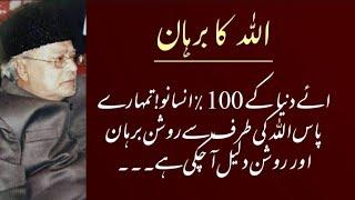Topic:- Allah ka burhaan | Allama Talib Johri