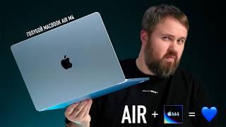 Голубой MacBook Air на M4 это величие!