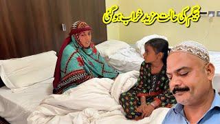 Begam Ki Halat Mazeed Kharab Ho Gai | Rabia’s life Rabia Ahmad