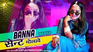 New Marwadi Song 2024 | बन्ना सेन्ट मोलावे | Ojasvi Geeta Goswami | New Rajasthani Mashup Song 2024