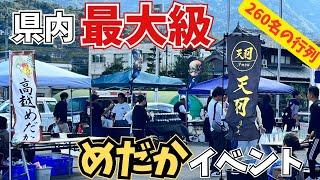 【県内最大級】氣来祭にいってきました！徳島県開催