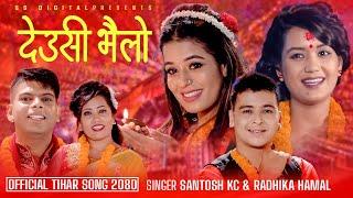 New Tihar Song 2080 - Deushi Bhailo - Santosh Kc | Radhika Hamal Ft. Sarika, Ramesh, Sanchita