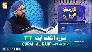 Quran Suniye Aur Sunaiye - Surah Al-Kahf (Ayat - 32) - Para #15 - 23 June 2025