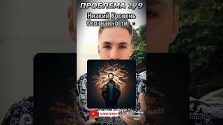 Осознанность 10%: Почему Мы Не Живем В Моменте?  #сссам