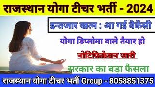 राजस्थान योगा टीचर भर्ती नोटिफिकेशन जारी - 2024 || Yoga teacher bharti ||‎@UTKARSHCLASSES13 