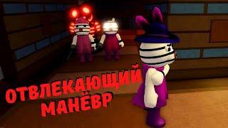 Новая КАРТА DISTRACTION В Пигги книга 2/PIGGY BOOK 2 ROBLOX/ПЕРЕВОД