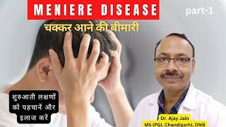 Part 1:  Meniere disease - लक्षणों को कैसे पहचानें ?