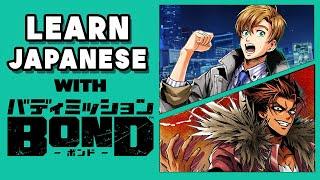 Learn Japanese with Buddy Mission Bond!『バディミッション BOND』 Vocabulary Series