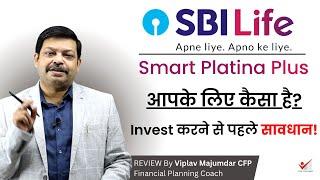 SBI Life Smart Platina Plus Plan | Review In Hindi | Viplav Majumdar