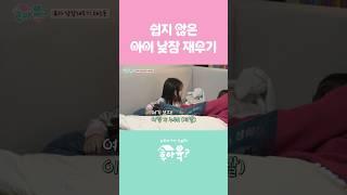 애기 낮잠 어떻게 재우세요?