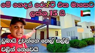 සිස්ටම් චේන්ජ් | පාලකයො හොරා කන් නැත්තම් $$$ එයි ඉබේම | buy property in dubai sinhala