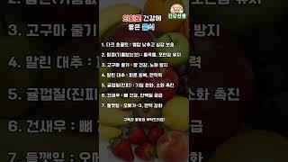 [건강선생] 의외성으로 건강에 좋은 음식
