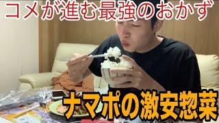 27歳生活保護が400円以内で大満足の激安惣菜はこれだ！