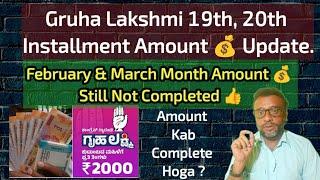 Gruha Lakshmi 19th, 20th Installment Amount  Update  February & March Amount Still Not Completed