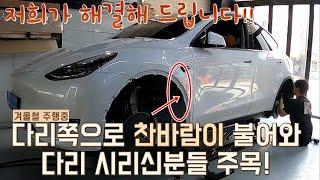 겨울철 주행중 다리쪽 찬바람으로 고생하시는분들 필독! #노이즈킹 #다리시림 #휀더방음