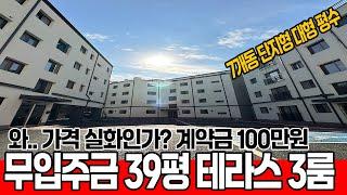 [파주신축빌라] (no.723)39평 무입주금 3룸 등장! 넓~은테라스까지 있잖아? 7개동 단지형으로 저렴한 분양가에 넓은집 살고 싶다면 이 집이 딱! [야당동신축빌라]