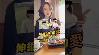 伸縮自在的「愛」ㄋㄟㄋㄟ變大是練瑜珈還是念能力？ #醫美 #醫美診所 #愛莉莎莎 #醫美諮詢 #儒儒醫師 #吳易儒 #竹北好媳婦